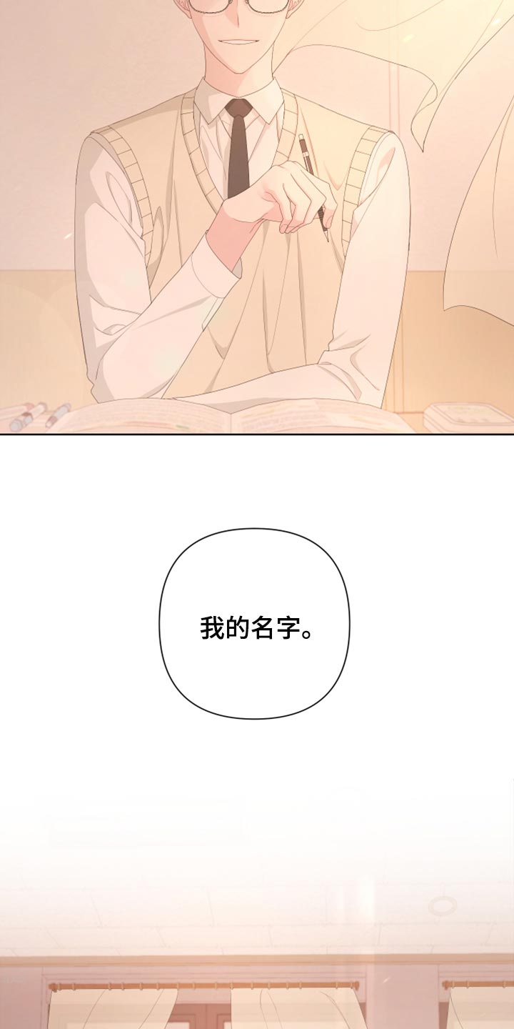 Bedeuro漫画,第110章：【第二季】我的名字5图