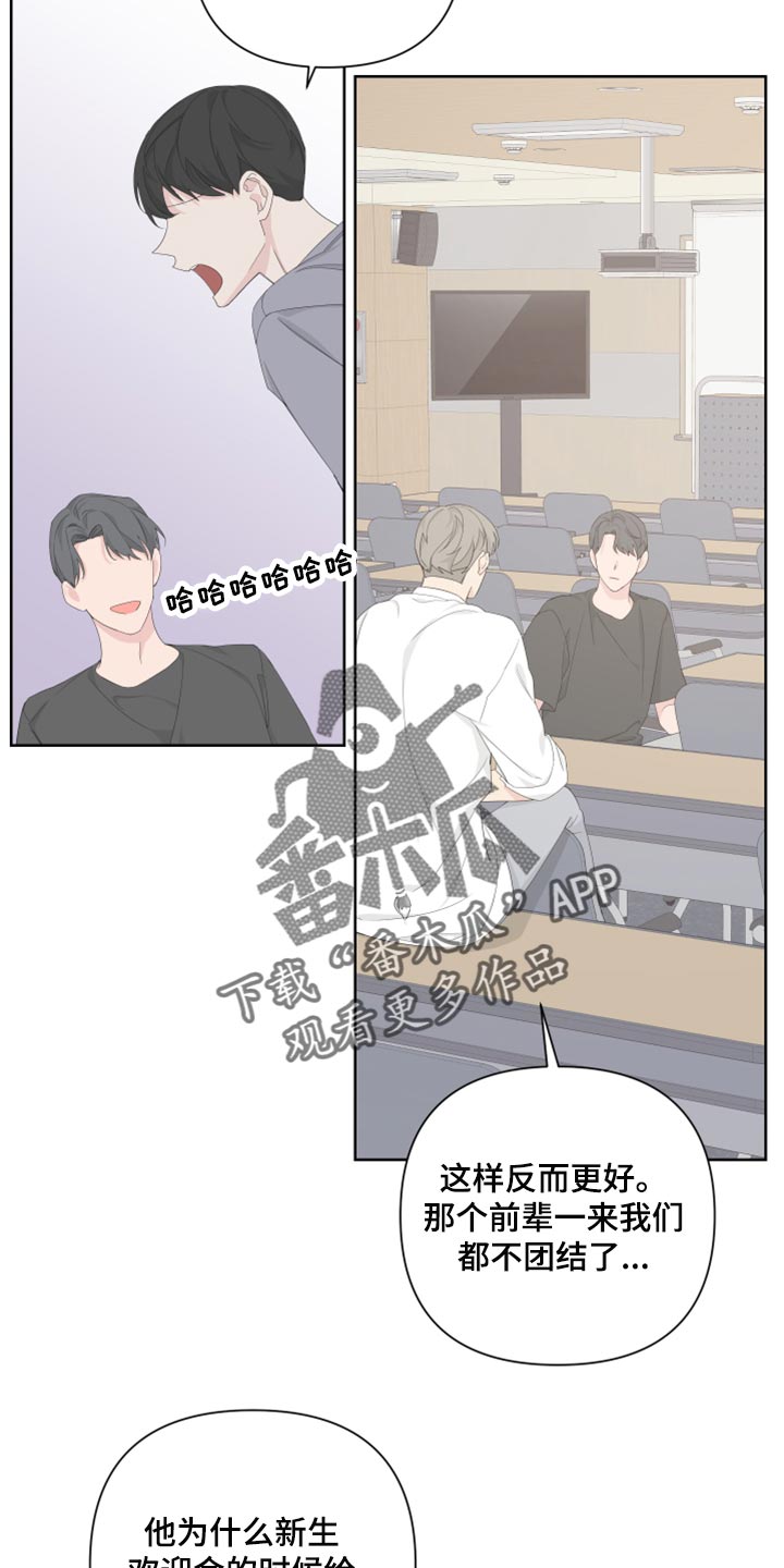 Bedeuro漫画,第86章：【第二季】一切都是时机3图