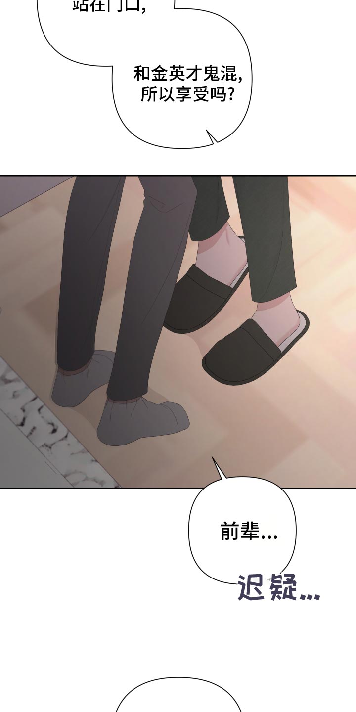 Bedeuro漫画,第128章：【第二季】低劣的人1图