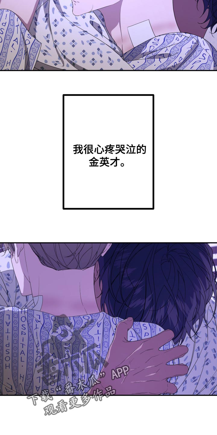 Bedeuro漫画,第182章：【第二季】你是谁？5图