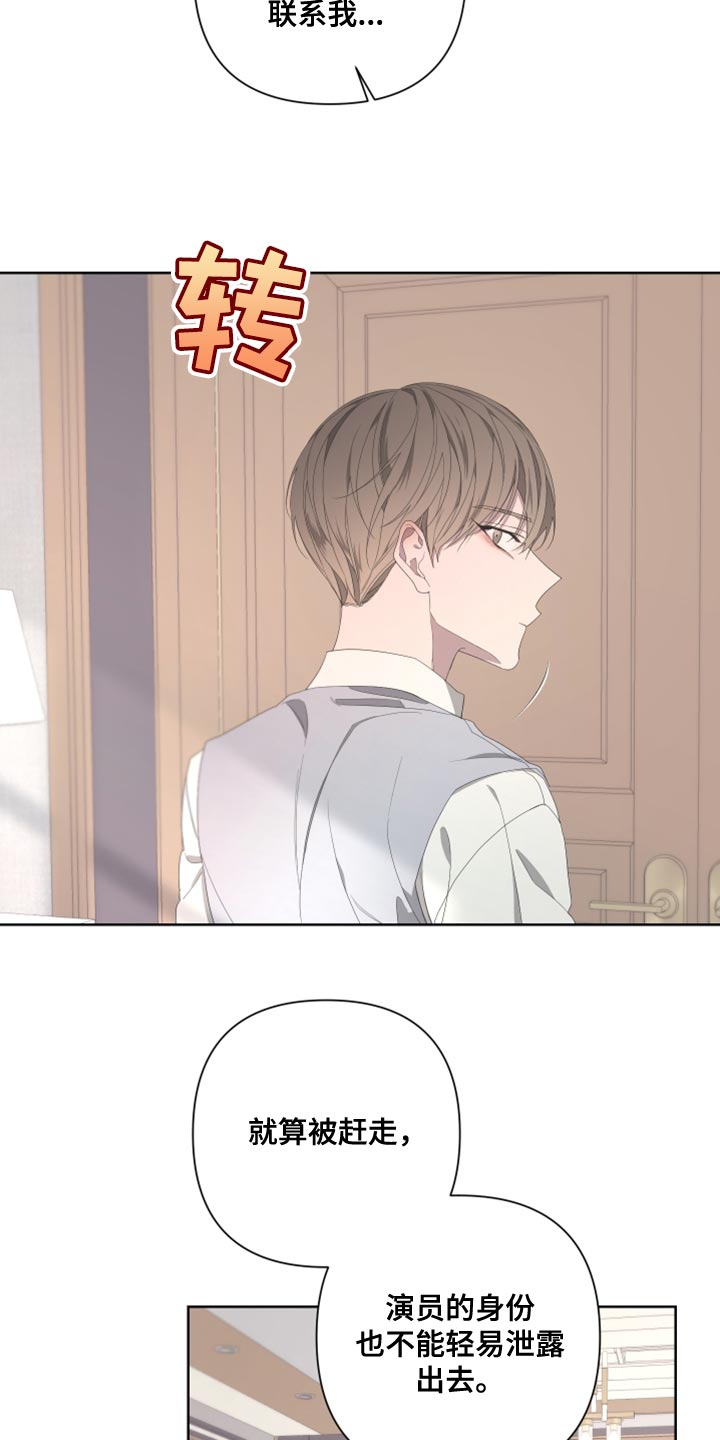 Bedeuro漫画,第133章：【第二季】伪善者2图