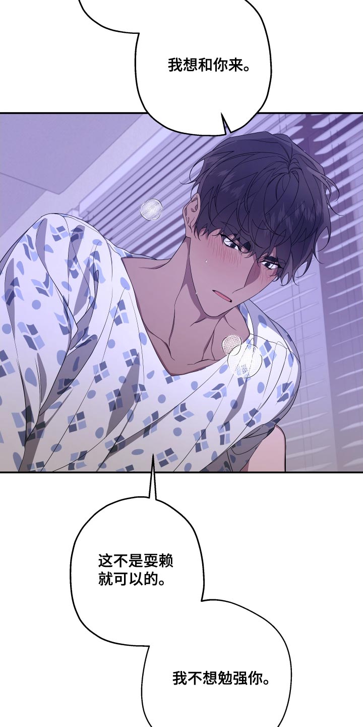 Bedeuro漫画,第180章：【第二季】不懂我的心2图