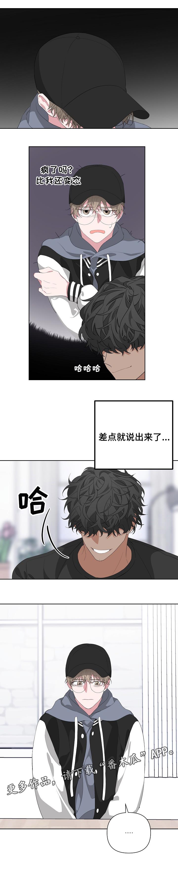 Bedeuro漫画,第23章：你希望的5图