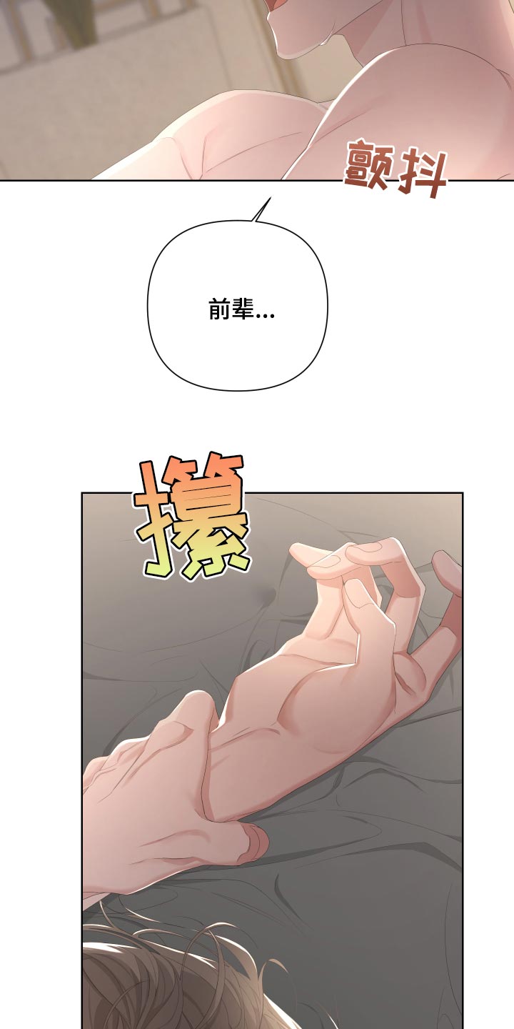 Bedeuro漫画,第90章：【第二季】稍微疼一点4图