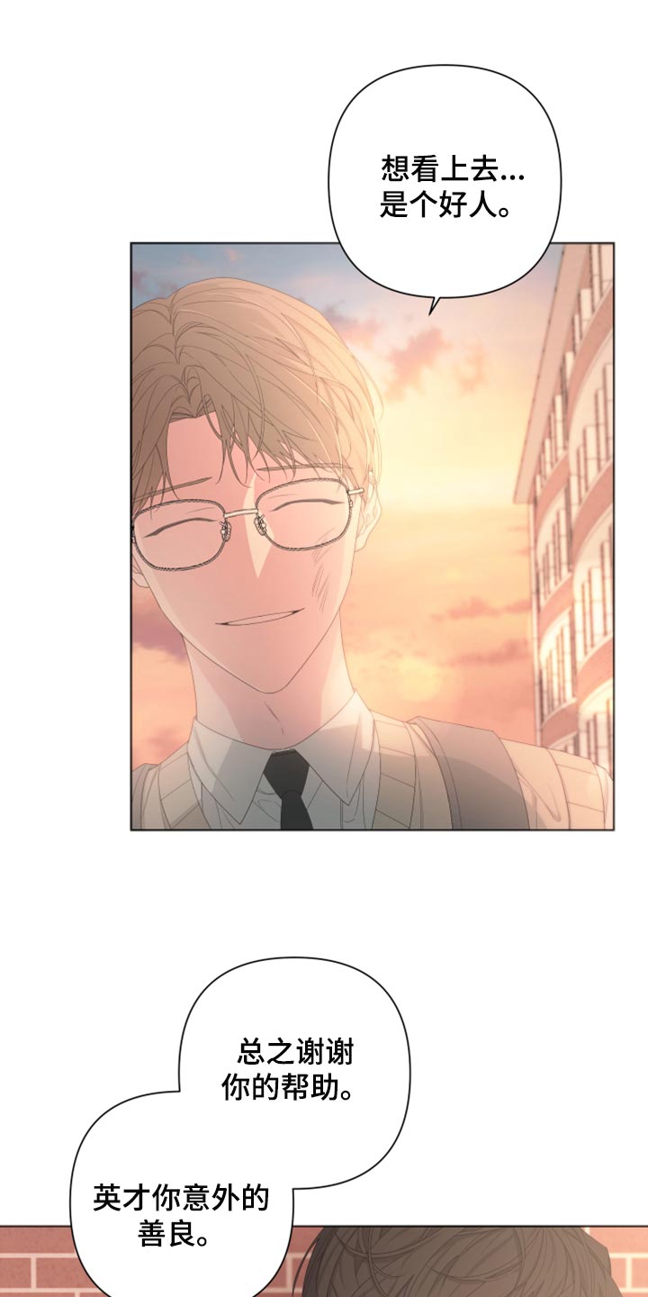 Bedeuro漫画,第112章：【第二季】不要再见我了1图