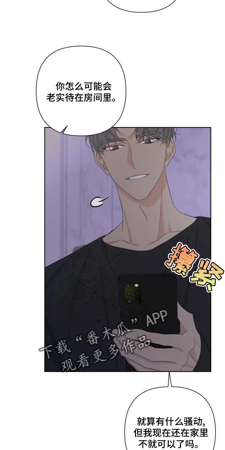 Bedeuro漫画,第123章：【第二季】不是我的手机5图