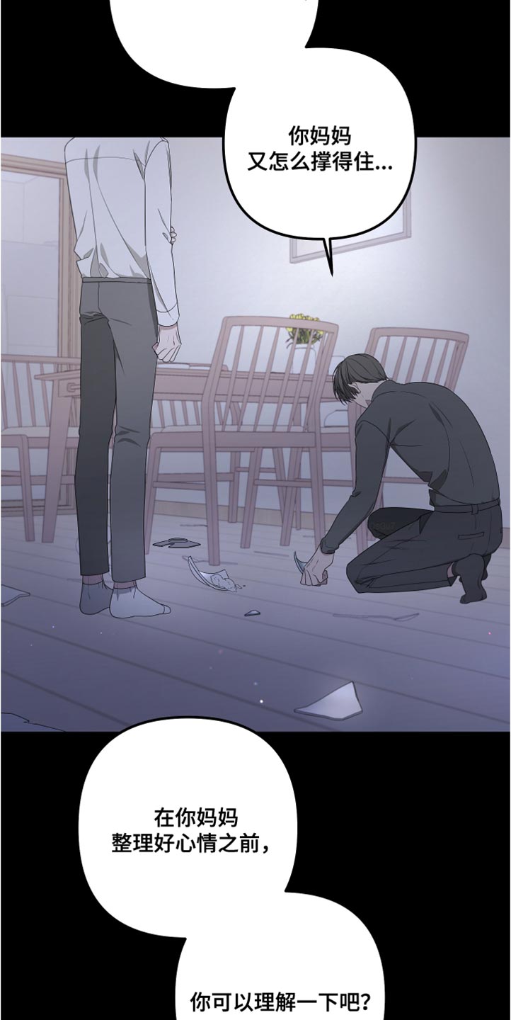 Bedeuro漫画,第148章：【第二季】活下去的理由1图