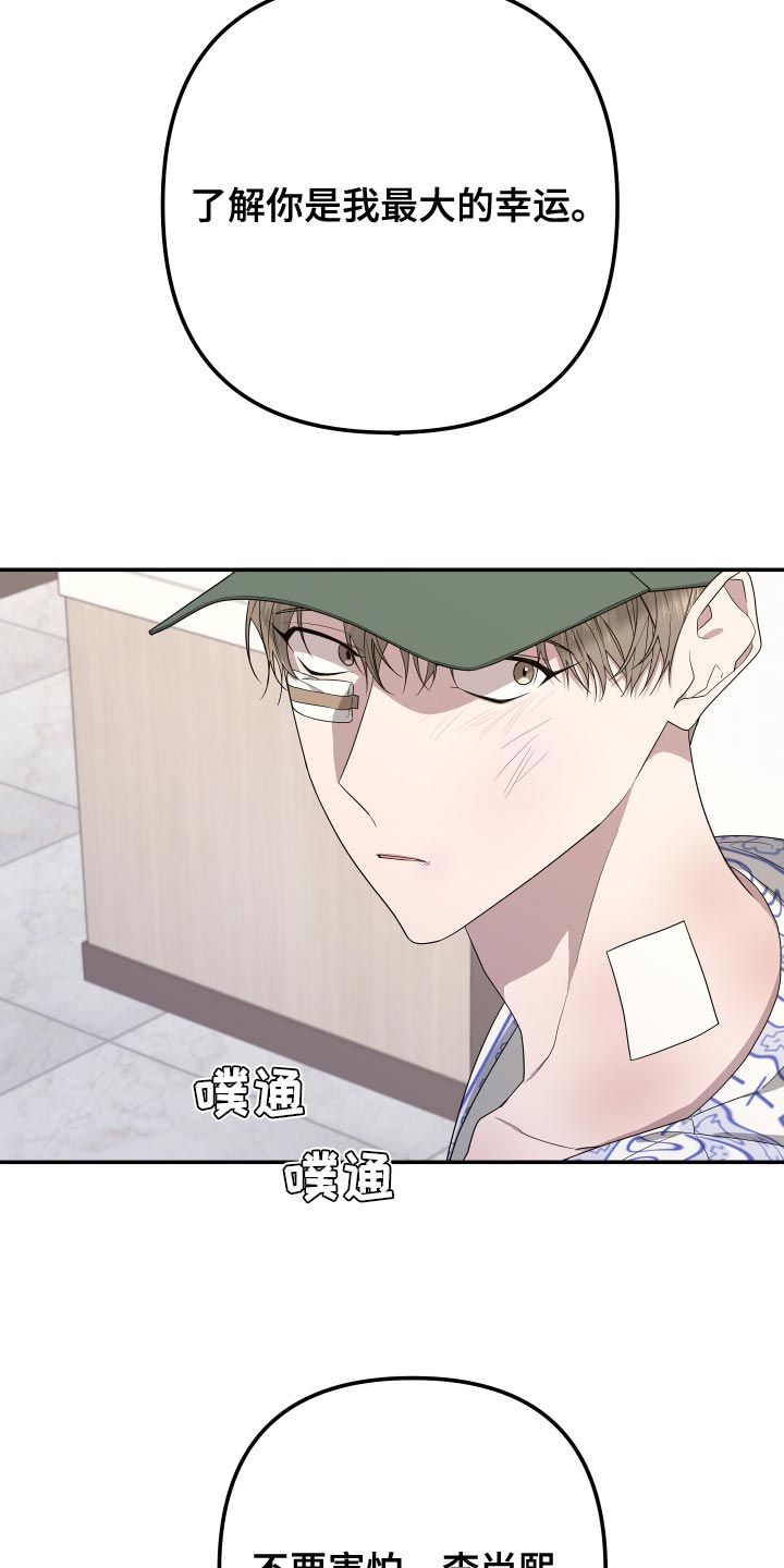 Bedeuro漫画,第177章：【第二季】我害怕2图