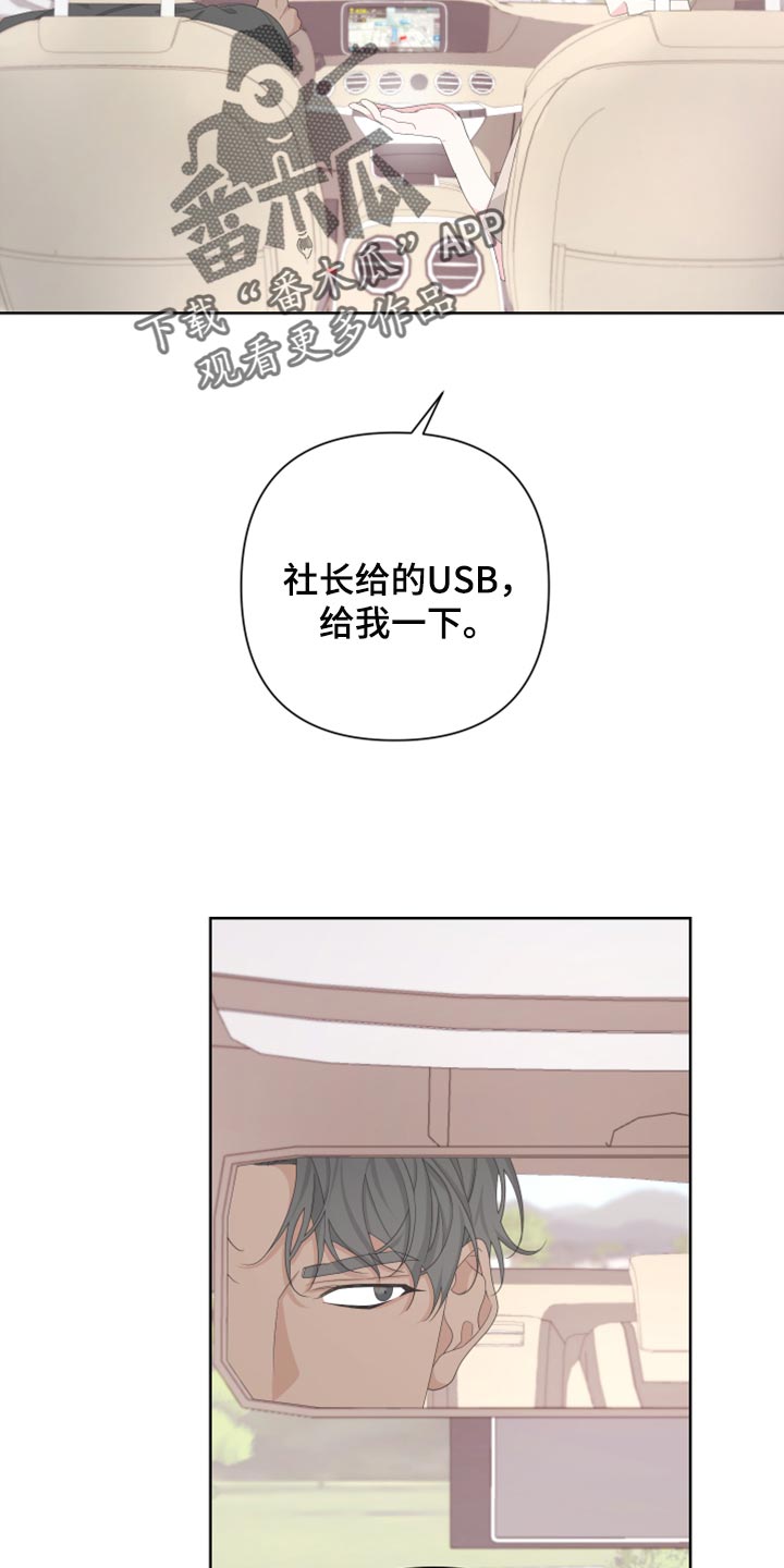 Bedeuro漫画,第114章：【第二季】你回去吧5图