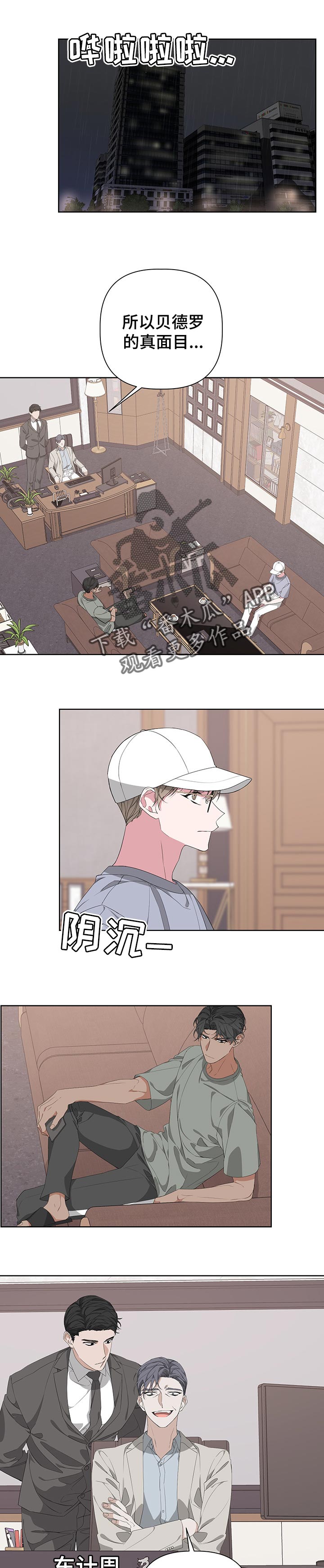 Bedeuro漫画,第51章：吊胃口1图