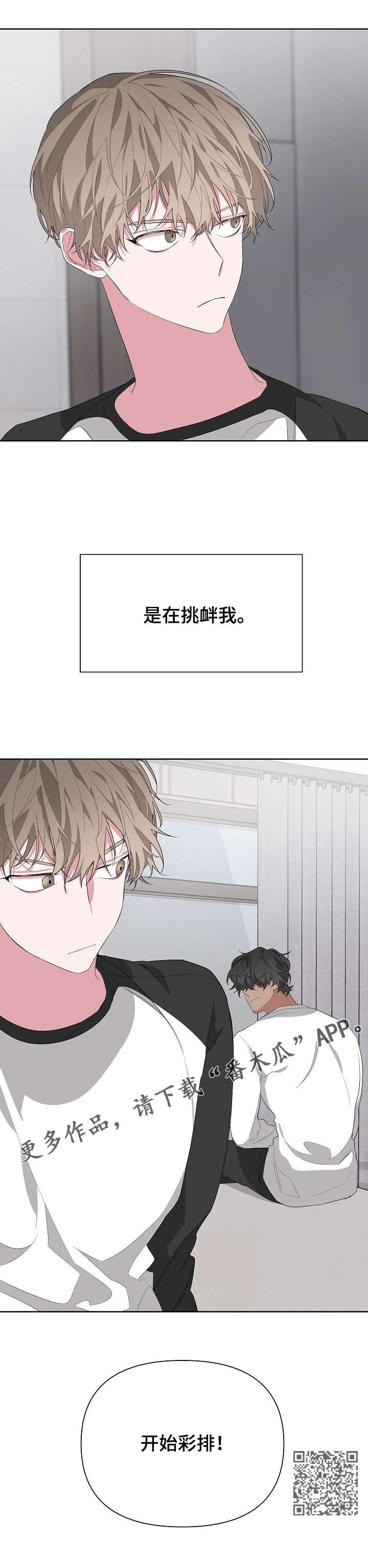 Bedeuro漫画,第18章：不舒服5图