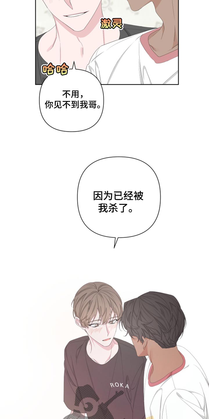 Bedeuro漫画,第99章：【第二季】我会站在你那边5图