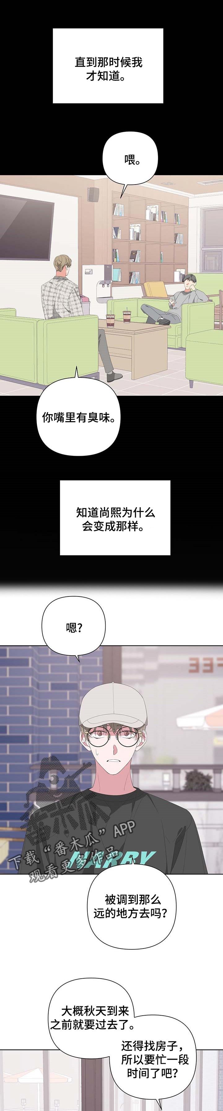 Bedeuro漫画,第66章：会想你5图
