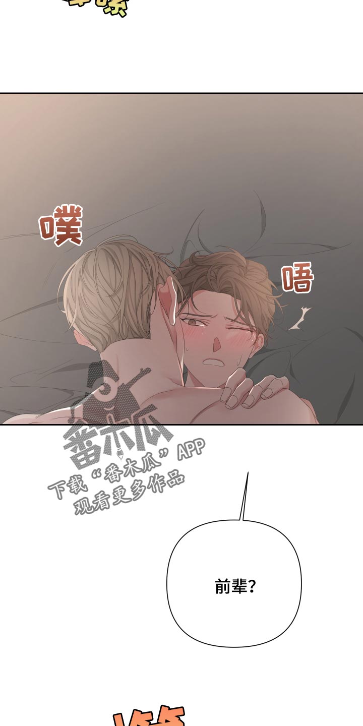Bedeuro漫画,第90章：【第二季】稍微疼一点3图