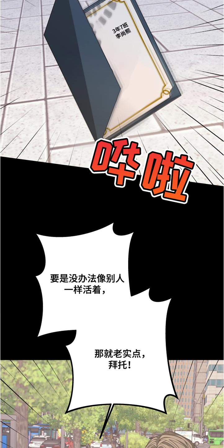 Bedeuro漫画,第147章：【第二季】不要跟着我1图