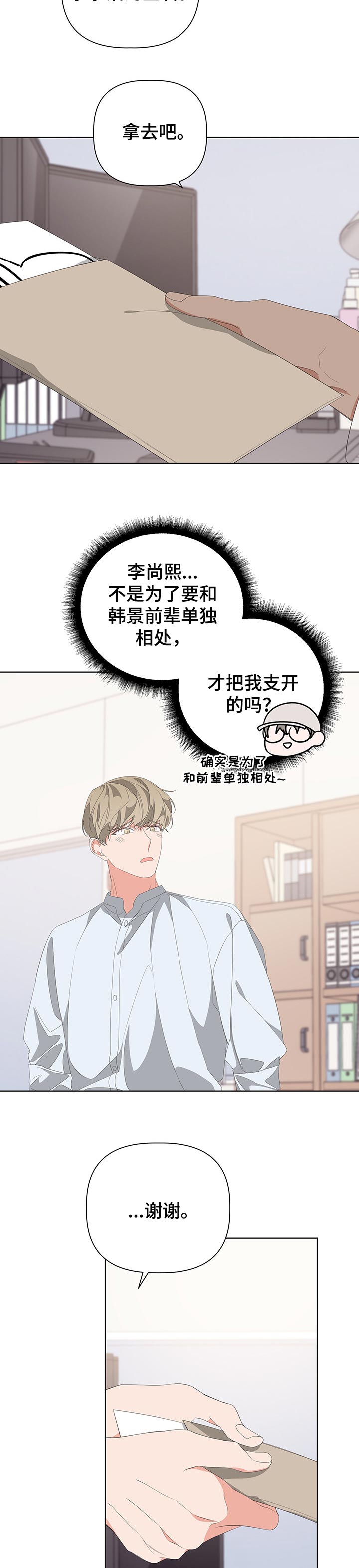 Bedeuro漫画,第62章：交往中4图