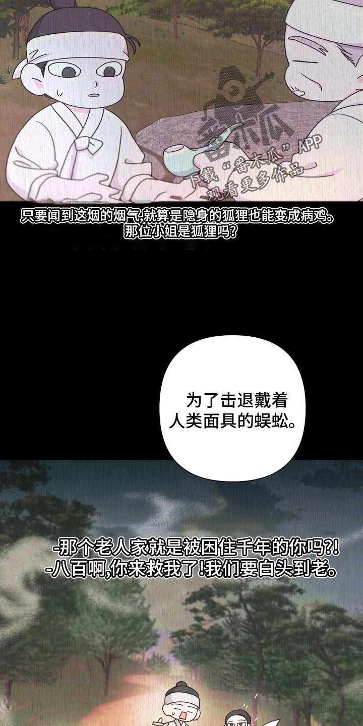 Bedeuro漫画,第127章：【第二季】因为想念4图