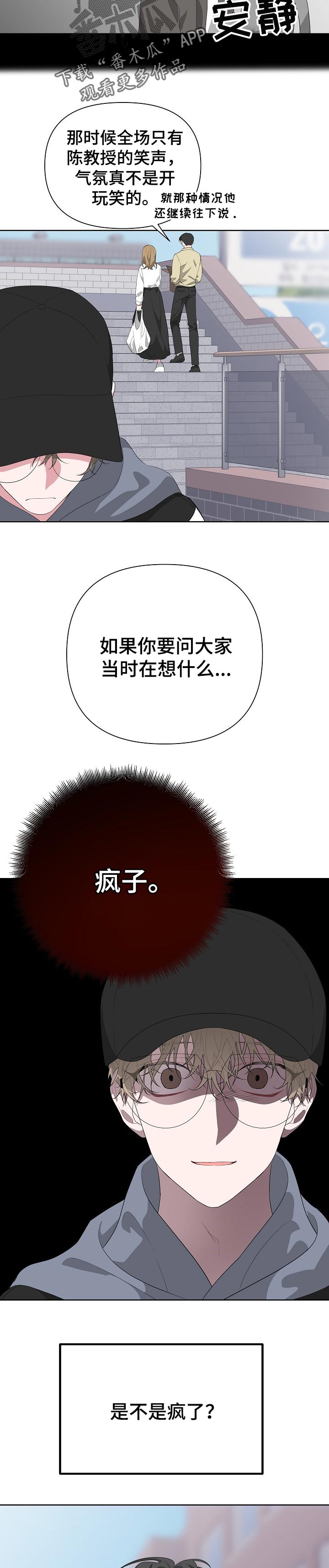 Bedeuro漫画,第26章：剧本4图