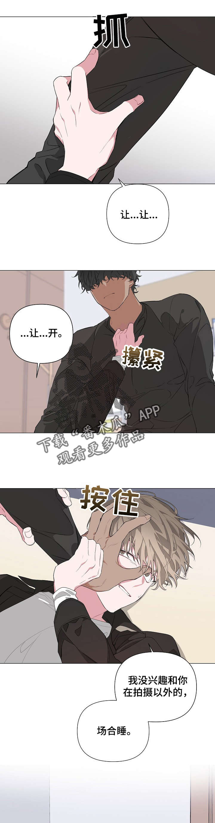 Bedeuro漫画,第11章：快溜2图