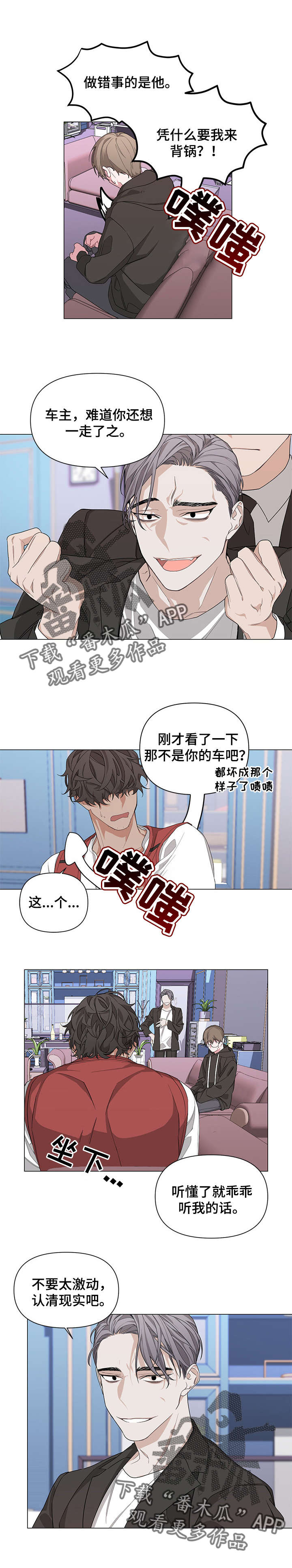 Bedeuro漫画,第5章：逃跑吧2图