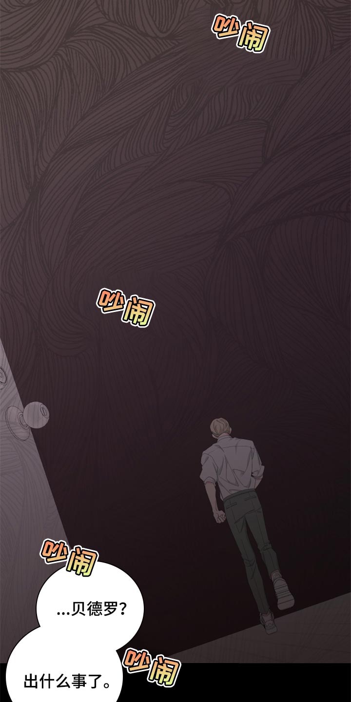 Bedeuro漫画,第93章：【第二季】虚无缥缈的期待5图