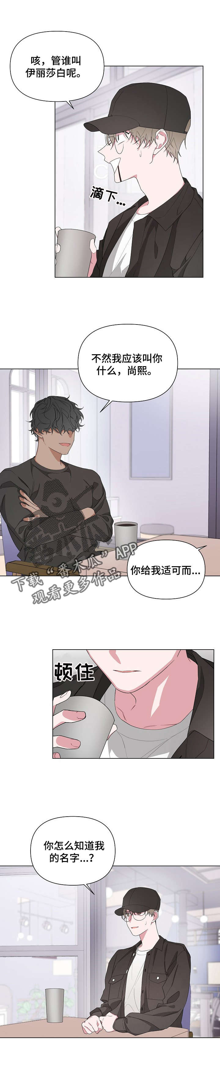 Bedeuro漫画,第8章：合约2图