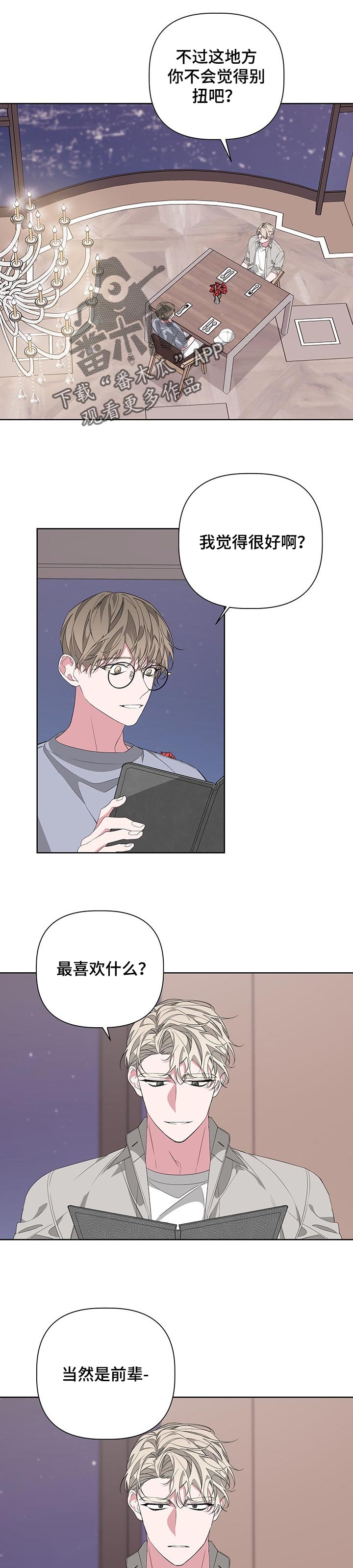 Bedeuro漫画,第49章：狡猾的家伙2图
