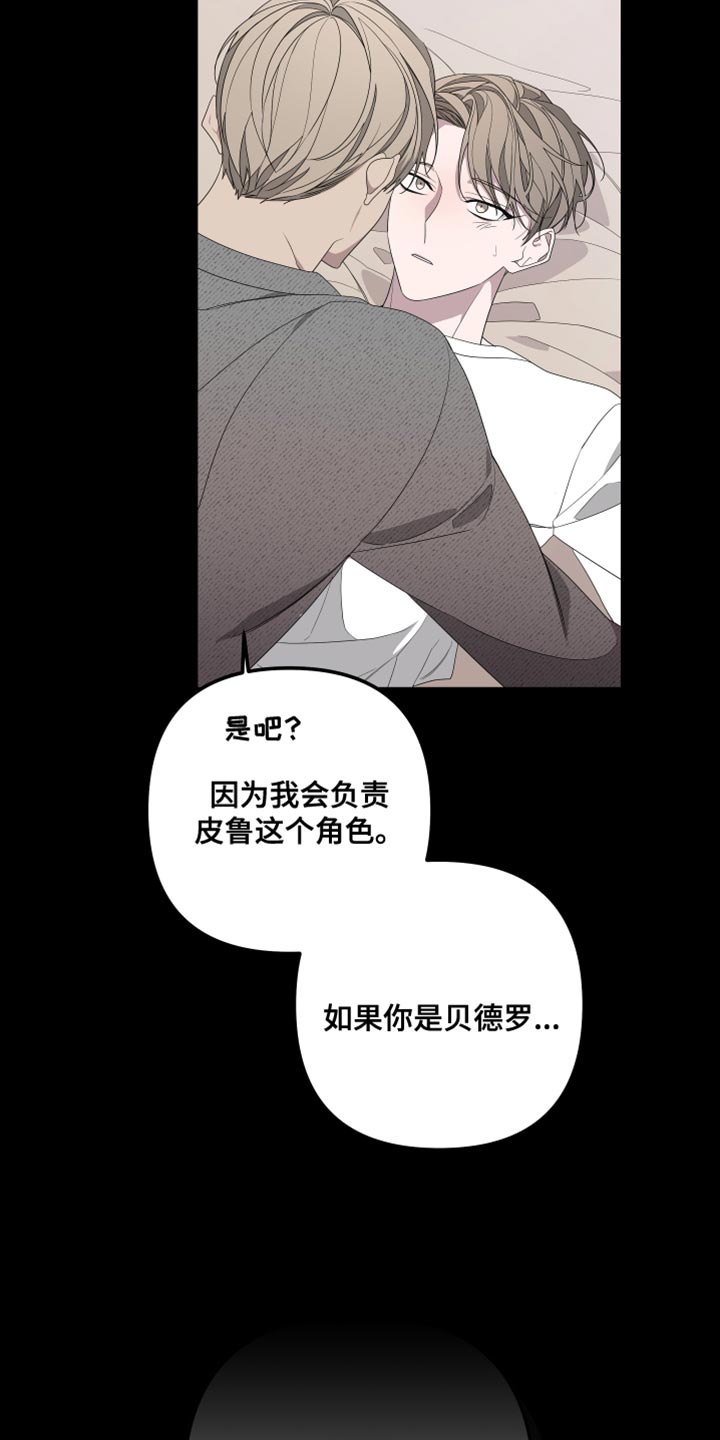 Bedeuro漫画,第150章：【第二季】戴上面具2图