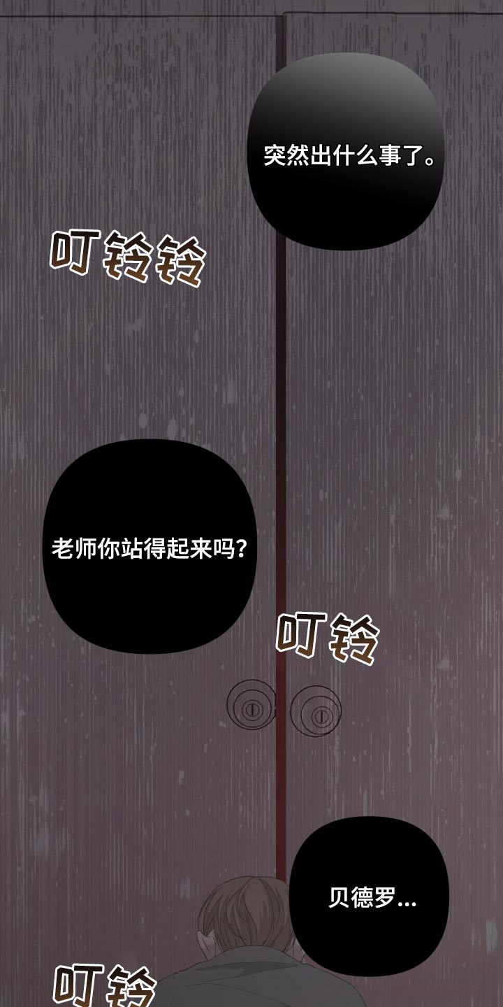 Bedeuro漫画,第71章：【第二季】突然晕倒3图