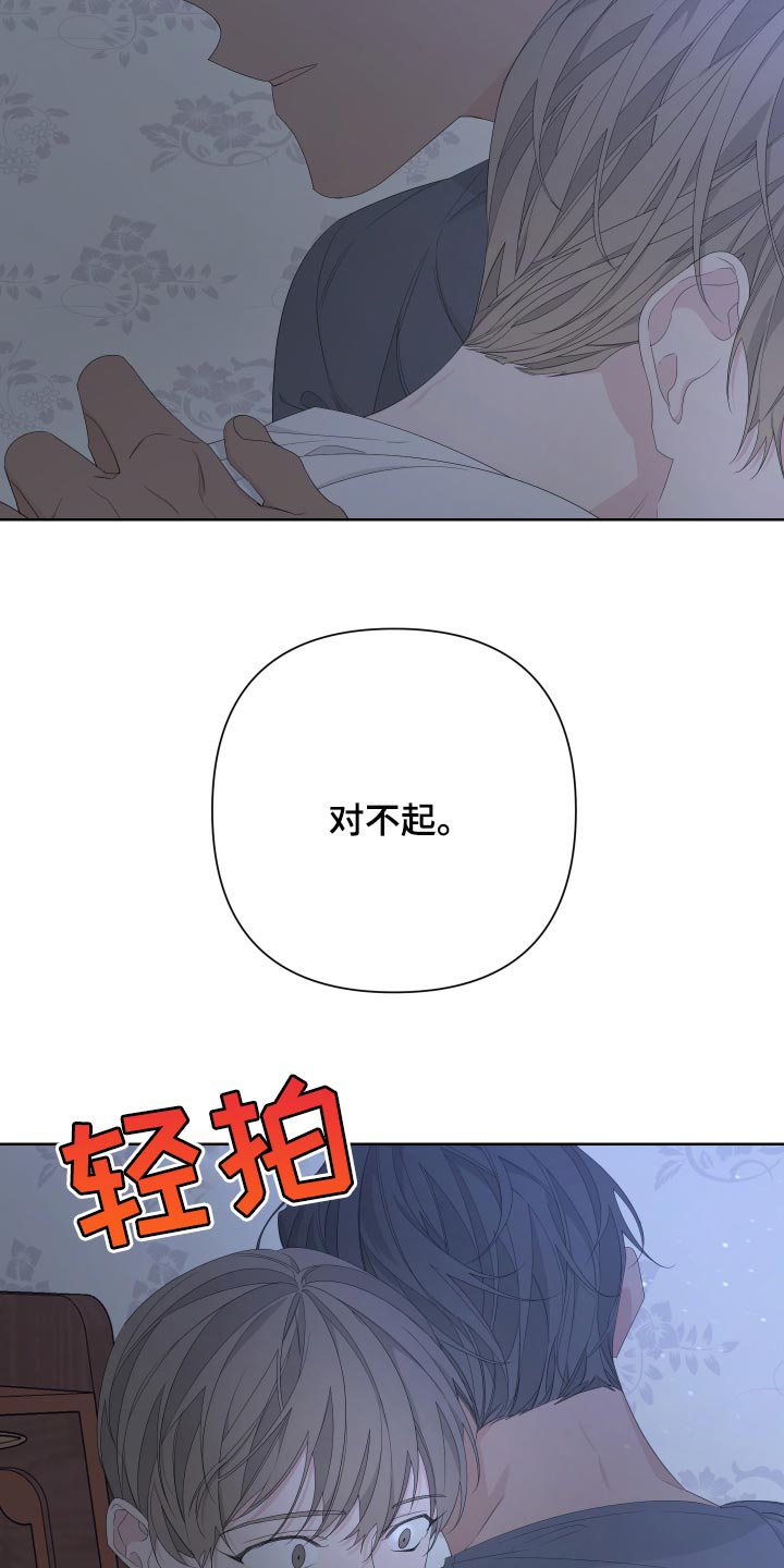 Bedeuro漫画,第80章：【第二季】都怪我4图