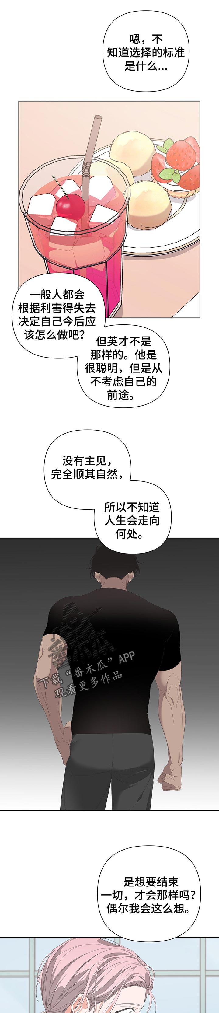 bederson评分漫画,第58章：没有主见1图