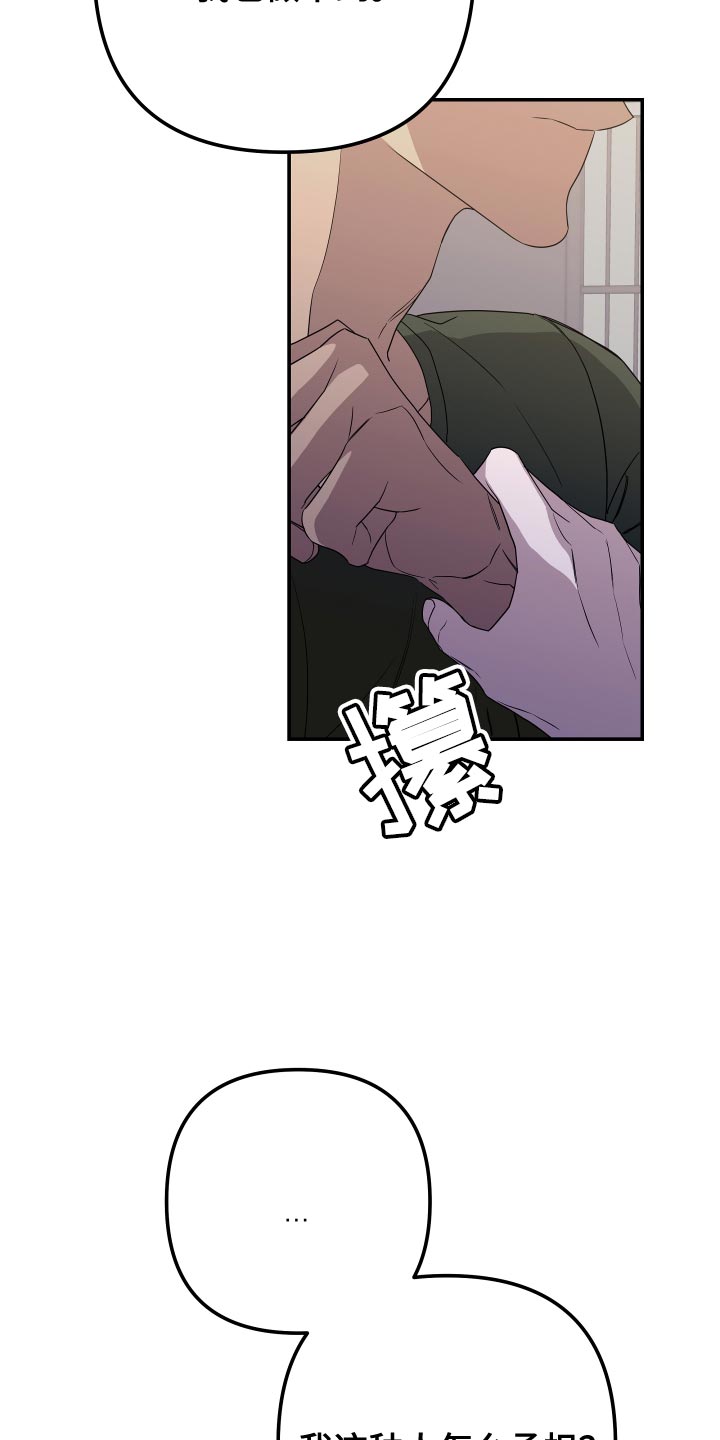 Bedeuro漫画,第168章：【第二季】想见见他3图