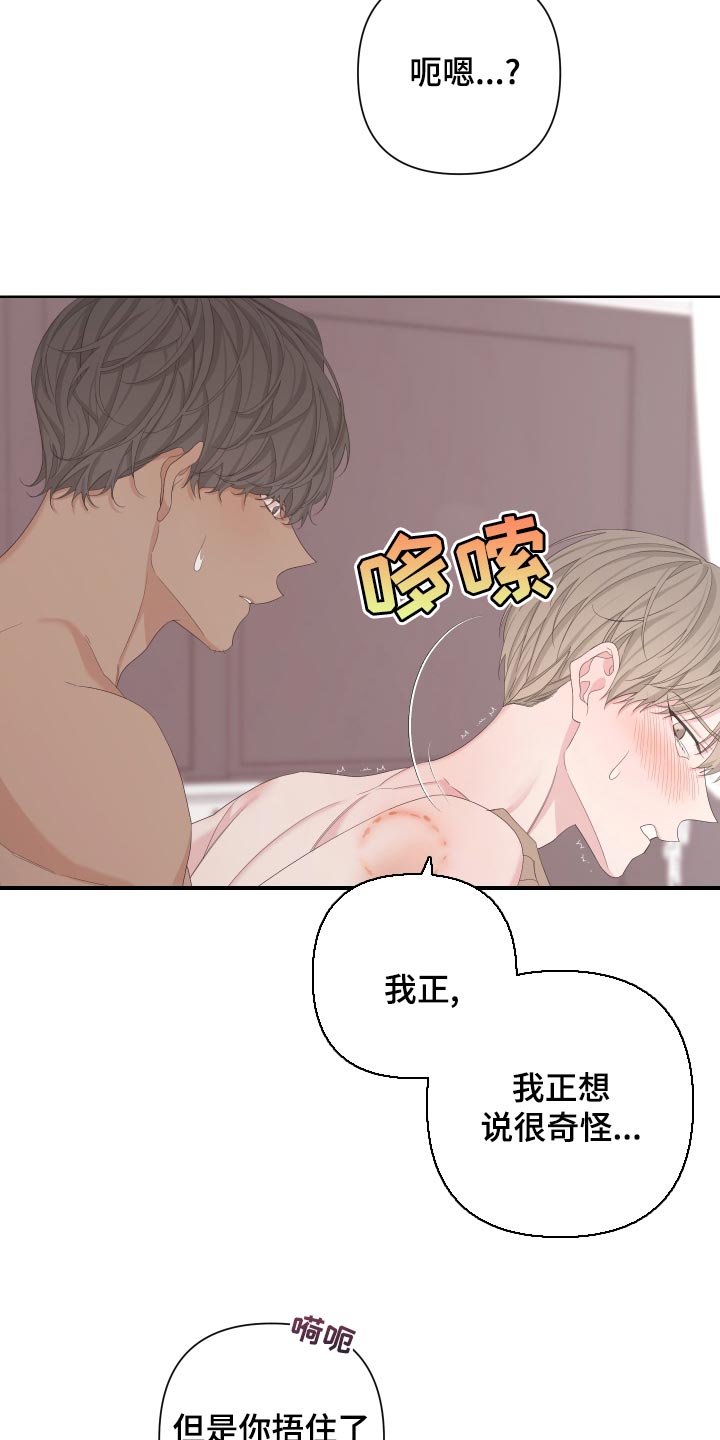 Bedeuro漫画,第122章：【第二季】疯狂的狗狗3图