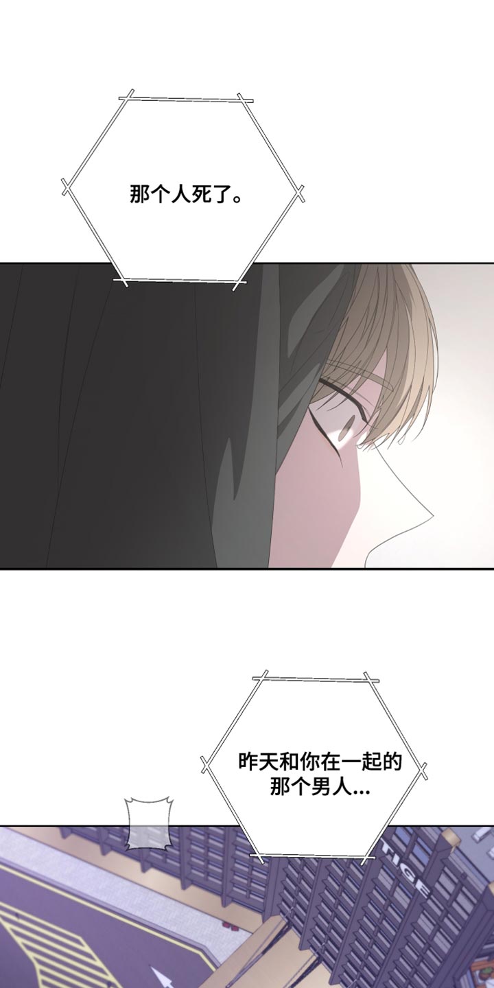 Bedeuro漫画,第141章：【第二季】自杀1图