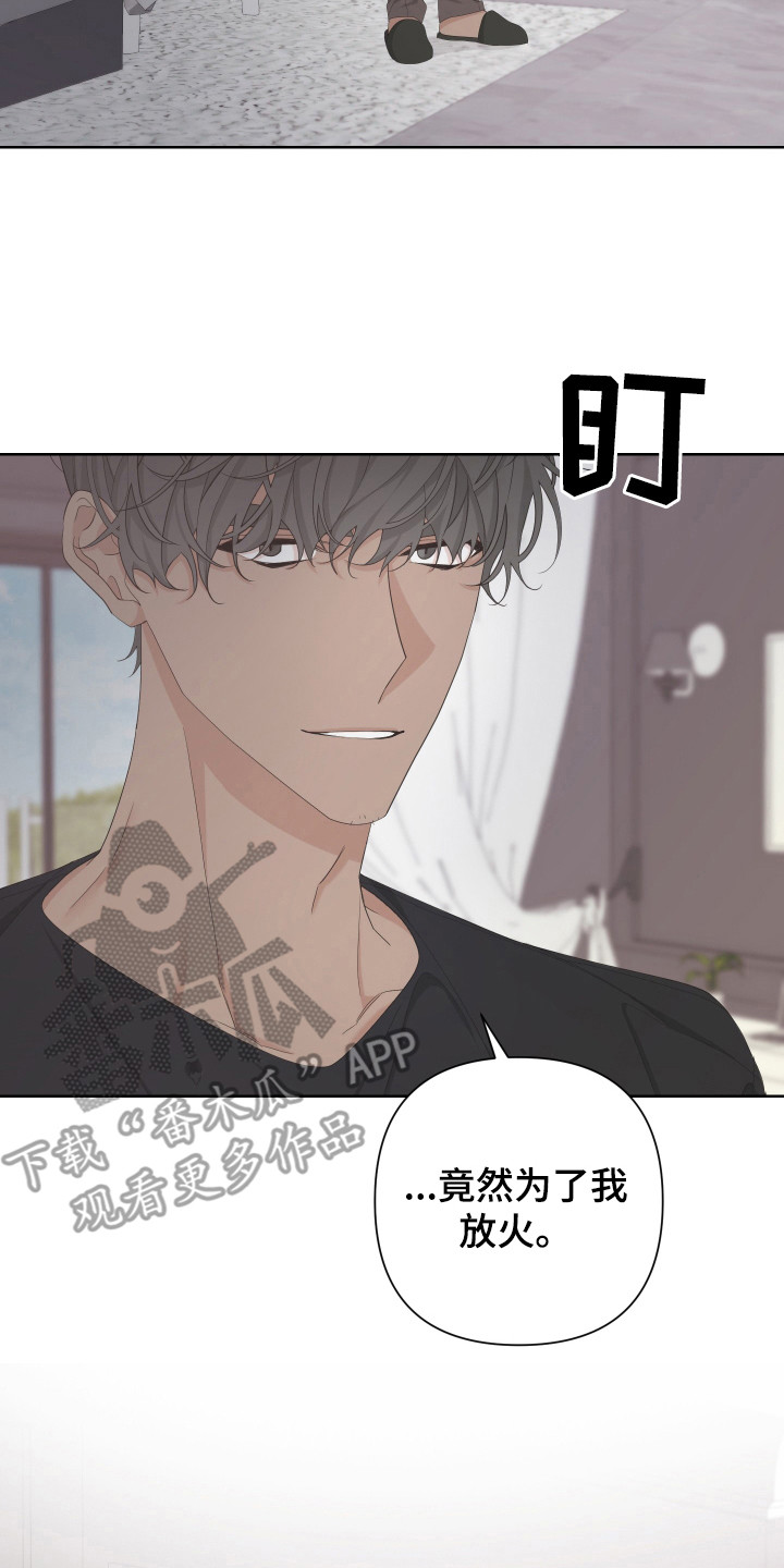 Bedeuro漫画,第118章：【第二季】警报4图