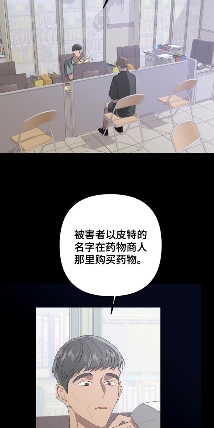 Bedeuro漫画,第158章：【第二季】演员皮特3图