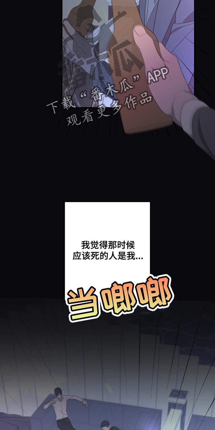 Bedeuro漫画,第149章：【第二季】受伤的心4图