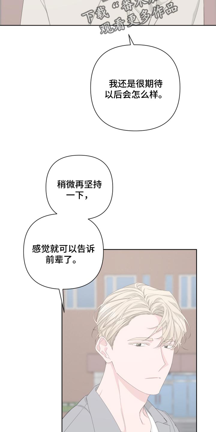 Bedeuro漫画,第86章：【第二季】一切都是时机3图