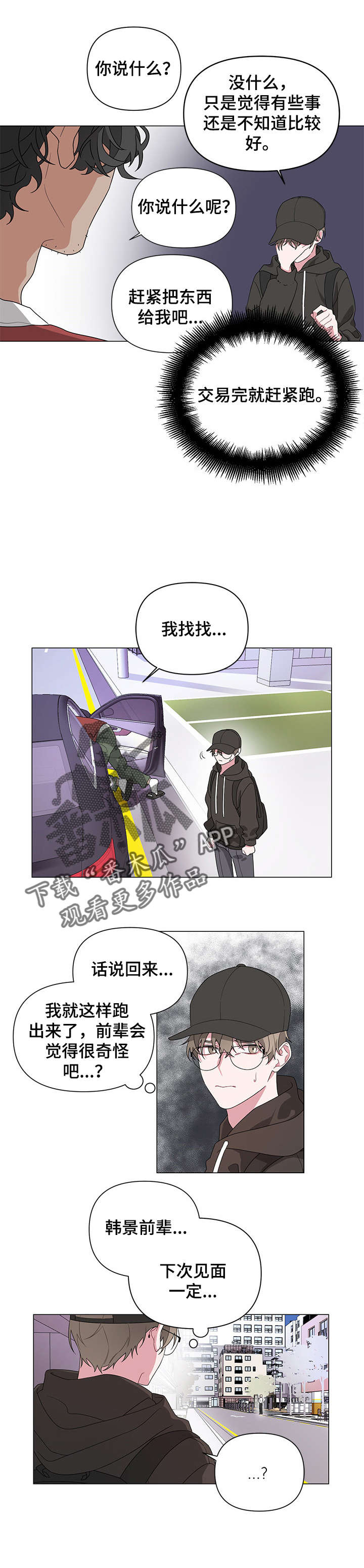 Bedeuro漫画,第3章：车祸1图