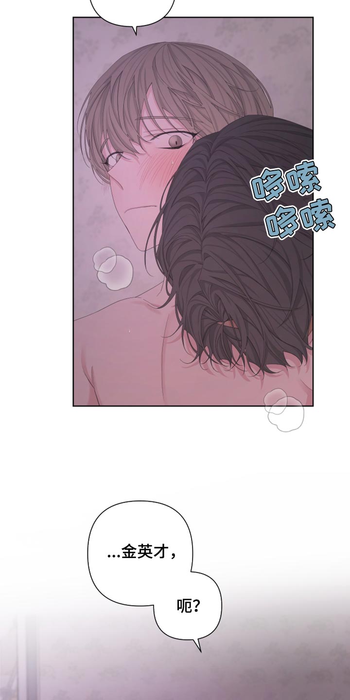 Bedeuro漫画,第107章：【第二季】在意1图