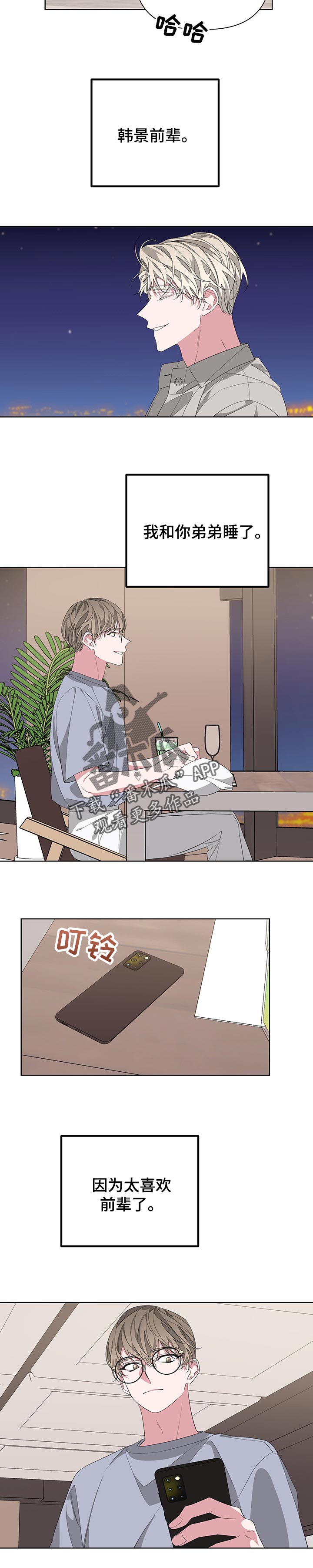 Bedeuro漫画,第50章：不会让你知道4图