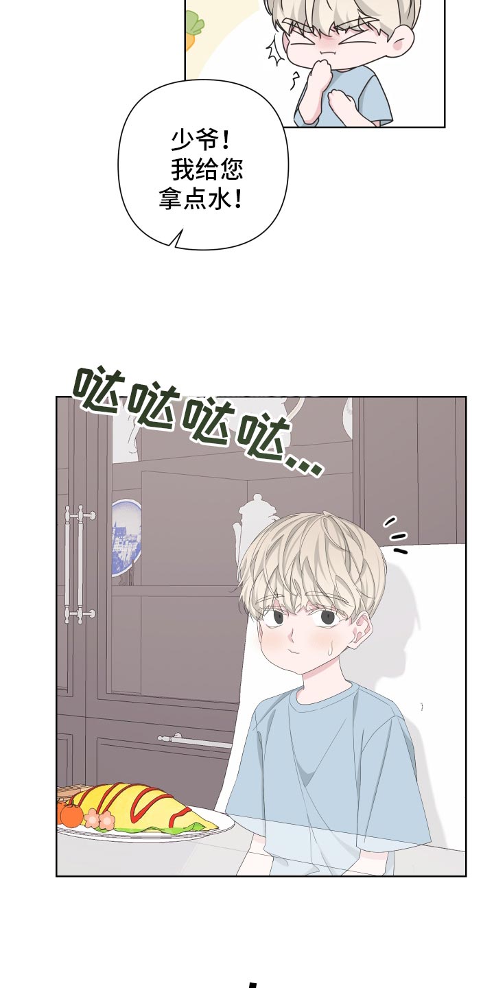 Bedeuro漫画,第125章：【第二季】旅行者1图
