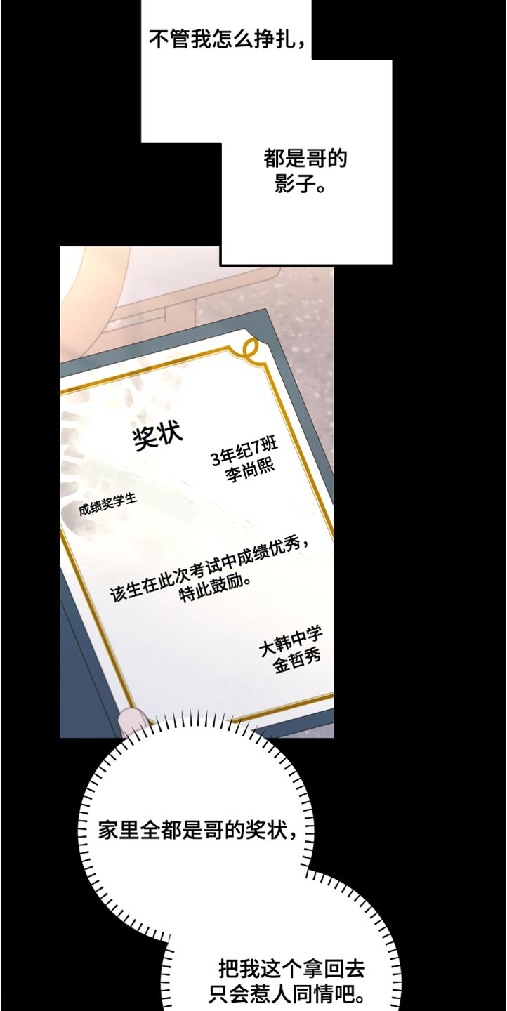 Bedeuro漫画,第147章：【第二季】不要跟着我3图
