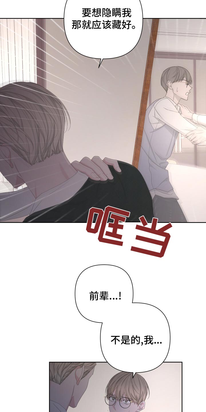 Bedeuro漫画,第128章：【第二季】低劣的人2图