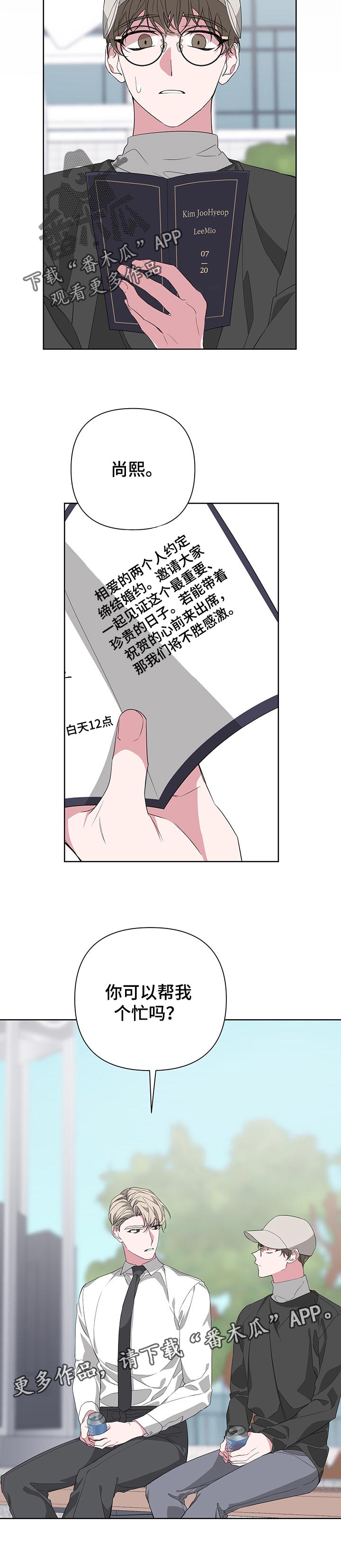 Bedeuro漫画,第46章：帮忙4图