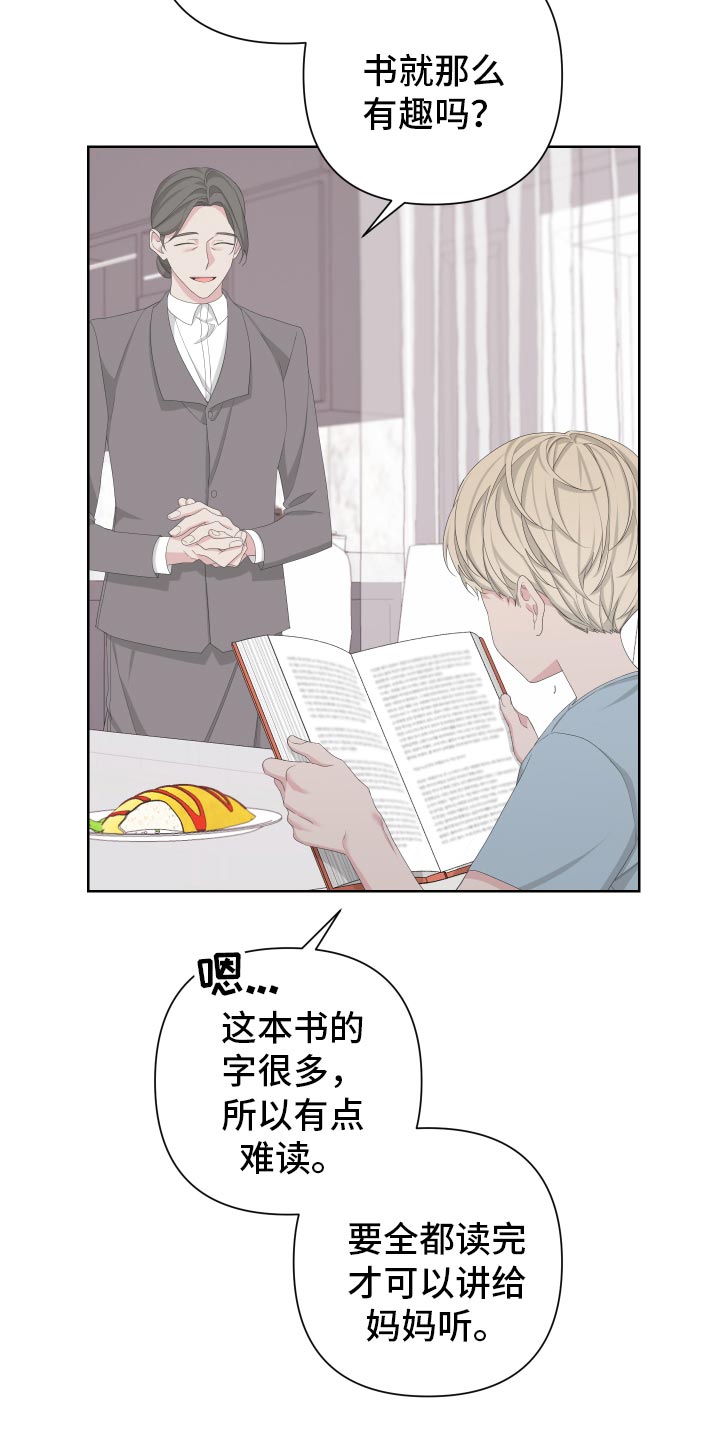 Bedeuro漫画,第125章：【第二季】旅行者3图