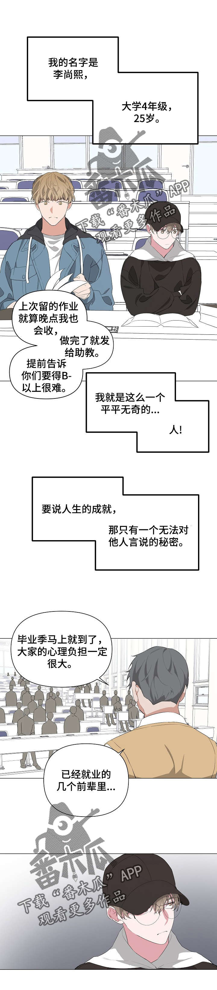 Bedeuro漫画,第12章：减肥2图