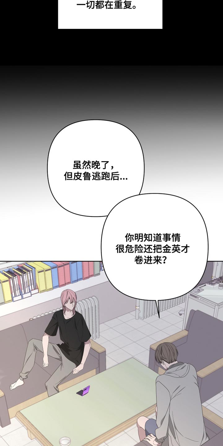 Bedeuro漫画,第144章：【第二季】来晚了5图