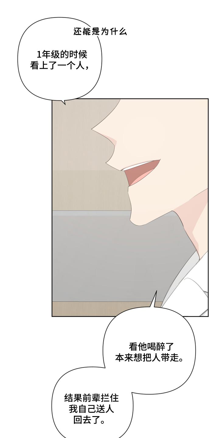 Bedeuro漫画,第86章：【第二季】一切都是时机5图
