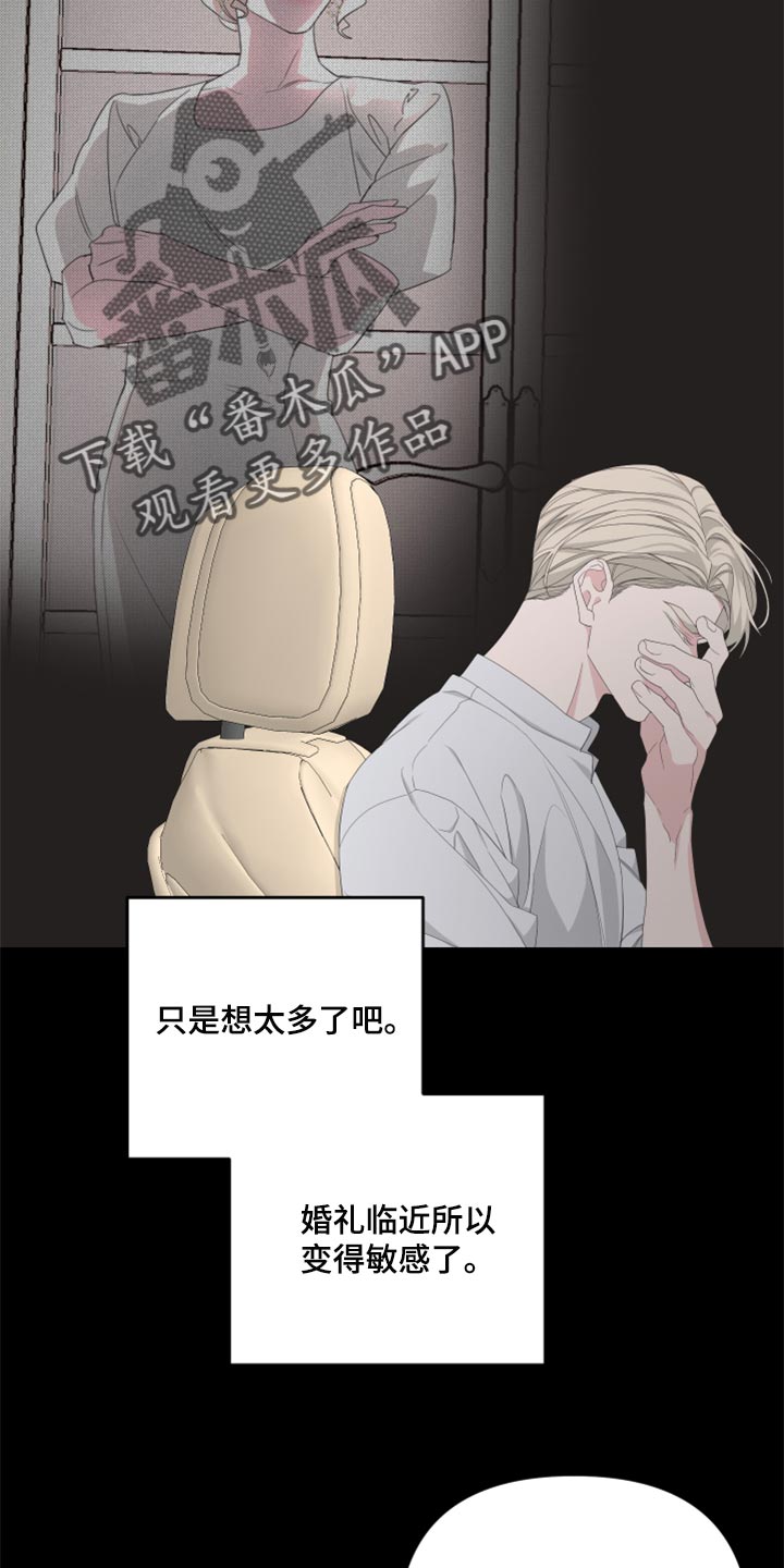 Bedeuro漫画,第92章：【第二季】只是想多了吧4图